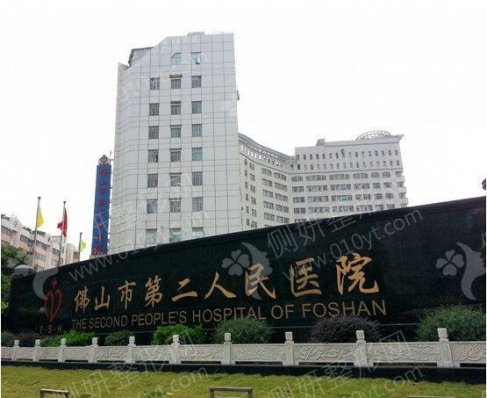 佛山市第二人民医院美容整形中心定点双眼皮