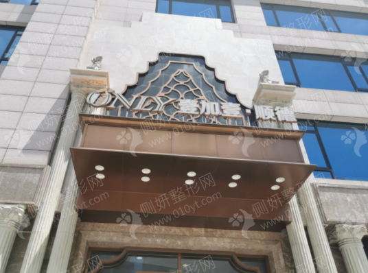 佛山市顺德壹加壹美容医院有限责任公司割双眼