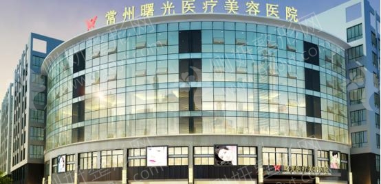 常州曙光整形医院大腿吸脂