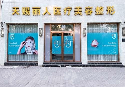 芦淞区丽人医疗美容门诊部E光祛痘