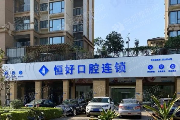 东莞市南城恒好口腔门诊美容冠