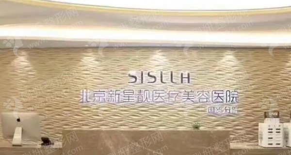 北京新星靓吸脂