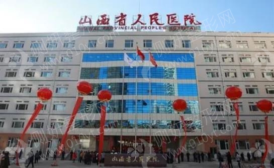 山西省人民医院整形科切开双眼皮