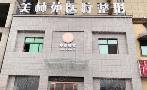 驻马店美林苑医疗美容诊所硅胶隆鼻
