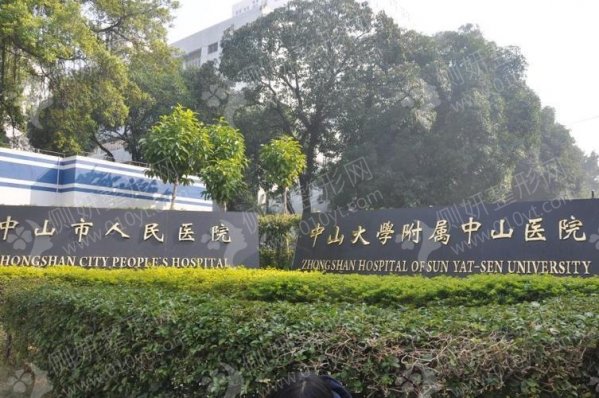 中山市人民医院整形美容科假体隆胸