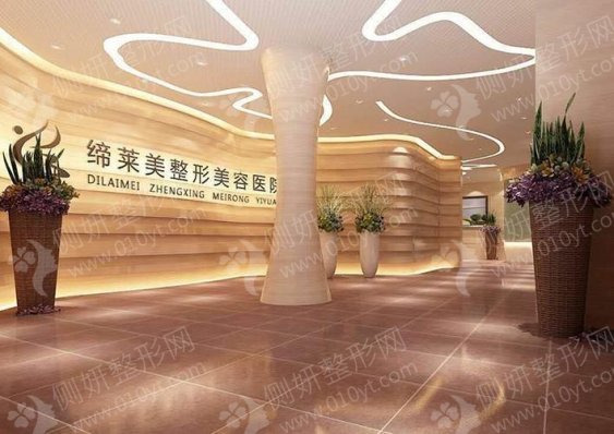 驻马店缔莱美医疗美容诊所吸脂减肥