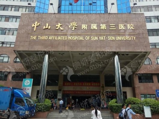 广州中山三院整形科假体隆胸