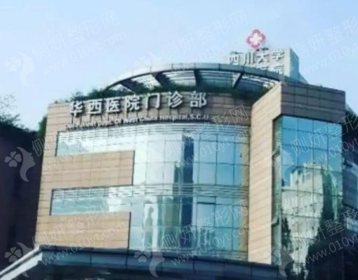 华西医院整形科内切去眼袋