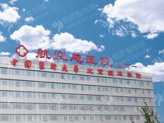 北京航空总医院口腔科牙齿矫正