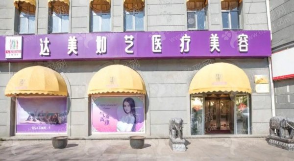 北京达美如艺整形医院抽脂手术