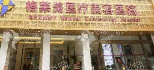杭州格莱美抽脂