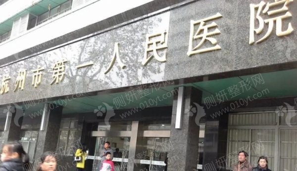 杭州浙一医院整形科双眼皮修复