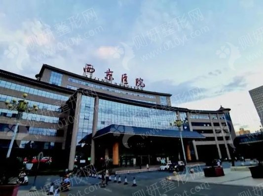 西京医院烧伤整形科