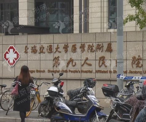 上海市第九医院整形科硅胶隆胸