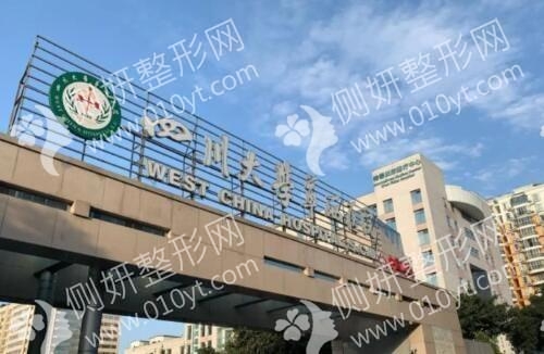 四川华西医院整形美容科正颌手术