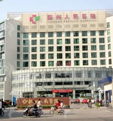 宁波鄞州人民医院整形美容科膨体隆鼻