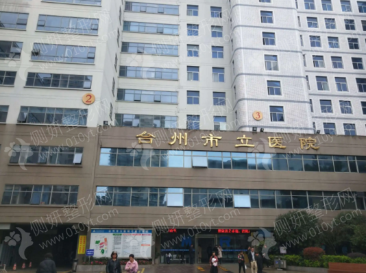 台州市立医院烧伤整形外科假体隆胸