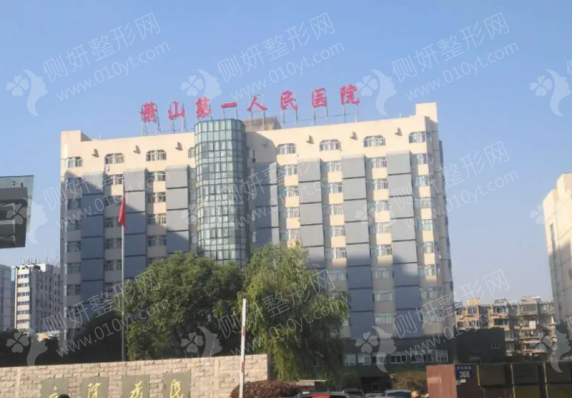萧山区第一人民医院烧伤科疤痕修复