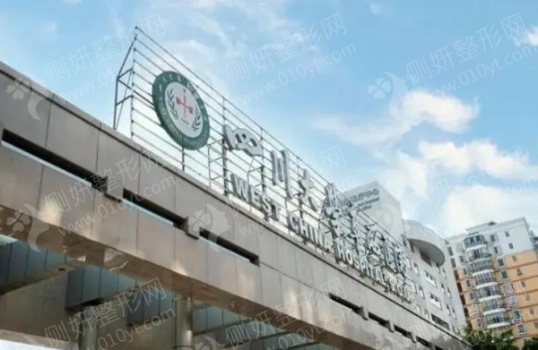 华西医院自体脂肪隆胸