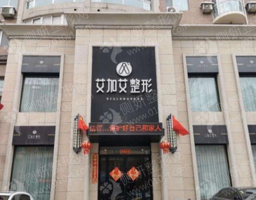 大连艾加艾整形医院吸脂瘦身