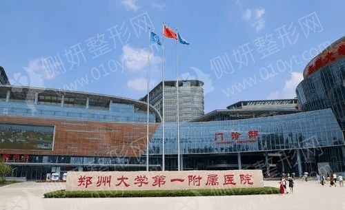 郑大一附院牙齿矫正整形