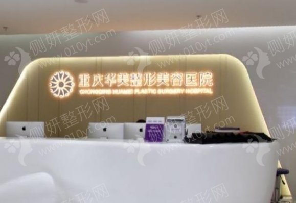 重庆华美整形美容医院脂肪丰胸