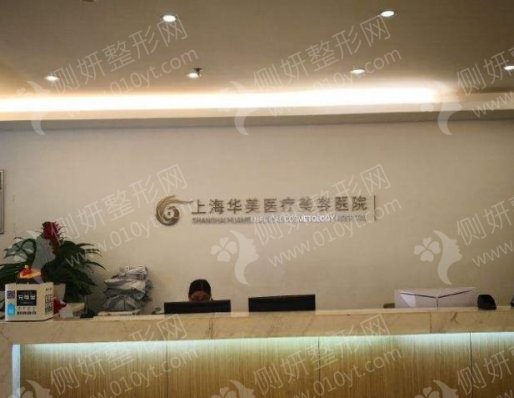 上海华美医疗美容医院假体隆鼻