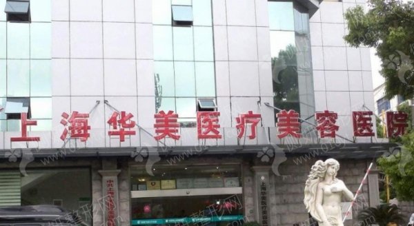 上海华美医疗美容医院眼睛修复