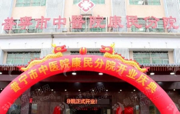 普宁市中医医院整形外科割双眼皮