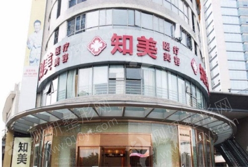 东莞知美整形美容医院皮肤整形
