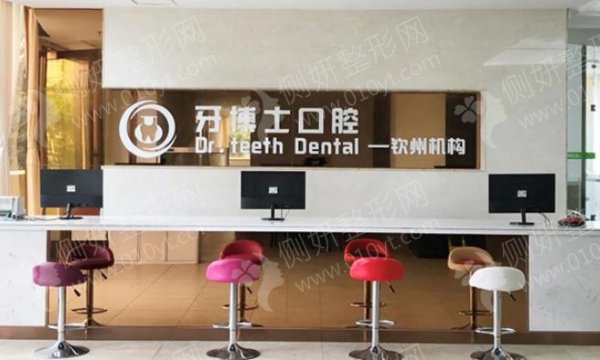 钦州牙博士口腔门诊部矫正牙齿