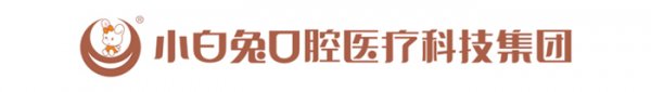 小白兔口腔医院牙齿矫正