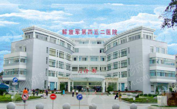 中国人民解放军第四五二医院口腔科牙齿矫正整