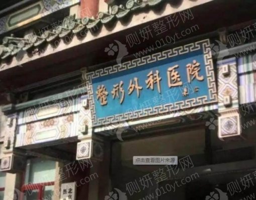 北京八大处小耳畸形专家