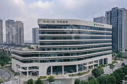 慈溪华阳医院医疗美容中心祛痘整形