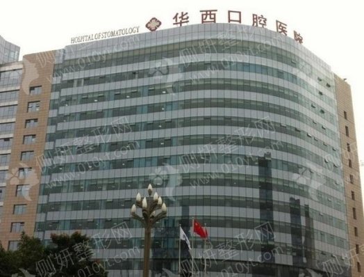 华西口腔种植牙收费价目表