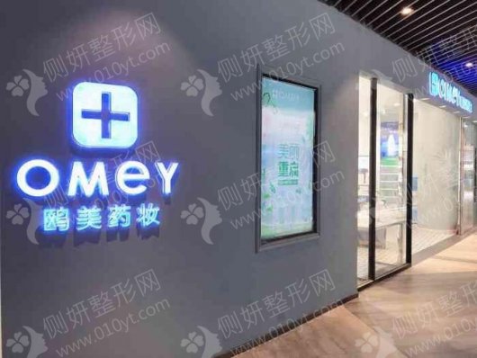 上海鸥美药妆医疗美容门诊部