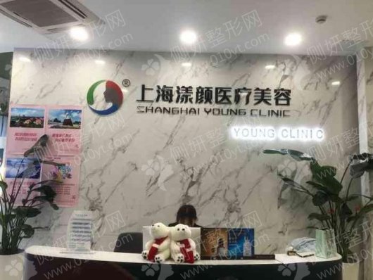 上海漾颜医疗美容门诊部