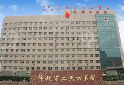 中国人民解放军第264医院整形科隆胸