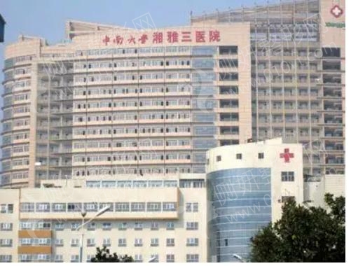 湘雅三医院植发