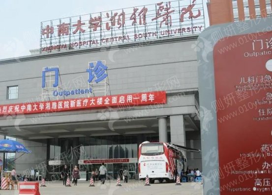 长沙湘雅医院整形科自体脂肪隆鼻