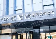太原美媛荟整形医院隆鼻术
