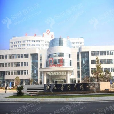 浙江普陀医院整形外科双眼皮