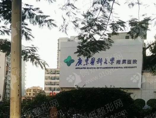 广东医科大学附属医院整形外科去眼袋