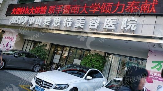 中山爱思特美容医院激光溶脂