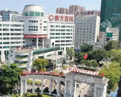 南方医院整形美容科