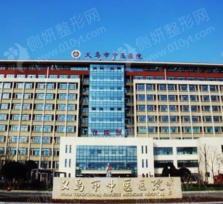 义乌市中心医院烧伤整形科下颌角