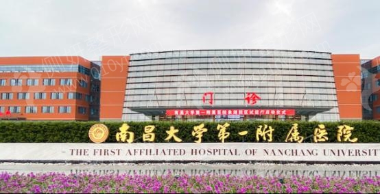 南昌大学第一附属医院皮肤美容专科热玛吉
