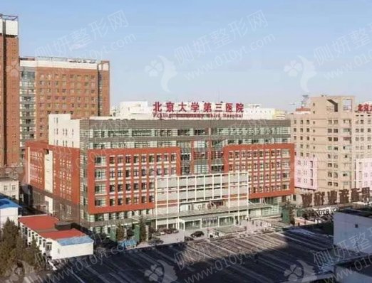 北京大学第三医院海淀院区整形外科双眼皮