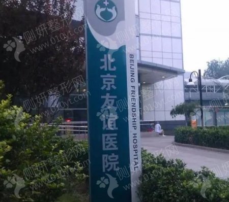 北京友谊医院整形美容科硅胶隆胸
